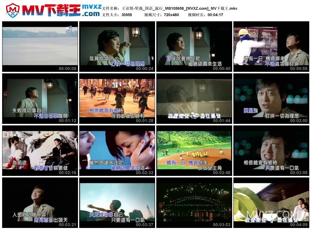 王识贤-坚强_国语_流行_MB105658